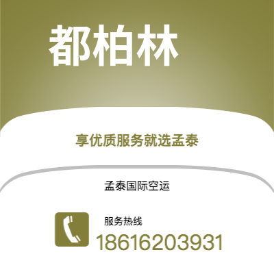 上海市到都柏林空运公司|上海市至爱尔兰都柏林航空运输2