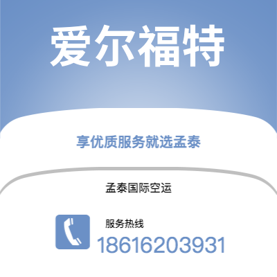 上海市到爱尔福特海运价格查询|上海市至德国爱尔福特国际海运整柜拼箱订舱2