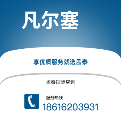 上海市到凡尔塞海运价格查询|上海市至法国凡尔塞国际海运整柜拼箱订舱2