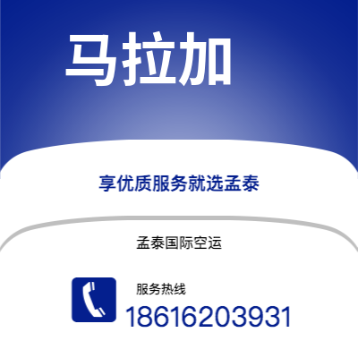 上海市到马拉加海运价格查询|上海市至西班牙马拉加国际海运整柜拼箱订舱2