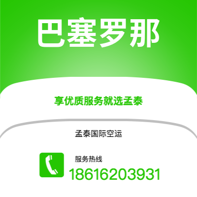上海市到巴塞罗那海运价格查询|上海市至西班牙巴塞罗那国际海运整柜拼箱订舱2