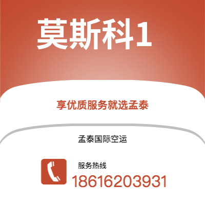 上海市到莫斯科1海运价格查询|上海市至俄罗斯莫斯科1国际海运整柜拼箱订舱2