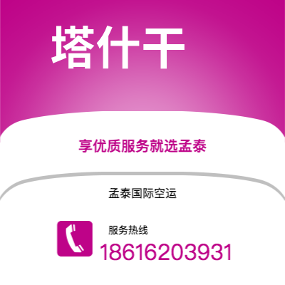 上海市到塔什干海运价格查询|上海市至乌兹别克斯坦塔什干国际海运整柜拼箱订舱2