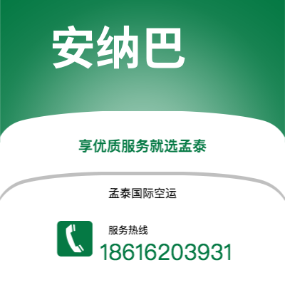 上海市到安纳巴海运价格查询|上海市至阿尔及利亚安纳巴国际海运整柜拼箱订舱2