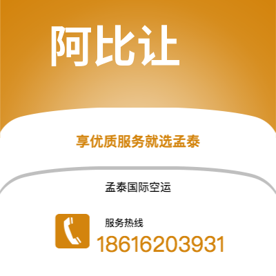 上海市到阿比让海运价格查询|上海市至科特迪瓦阿比让国际海运整柜拼箱订舱2
