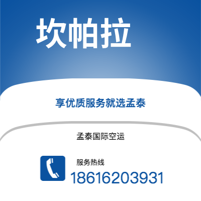 上海市到坎帕拉海运价格查询|上海市至乌干达坎帕拉国际海运整柜拼箱订舱2