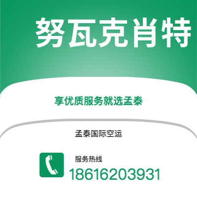 上海市到努瓦克肖特海运价格查询|上海市至马里塔尼亚努瓦克肖特国际海运整柜拼箱订舱2