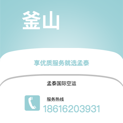 上海市到釜山海运价格查询|上海市至韩国釜山国际海运整柜拼箱订舱2