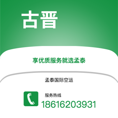 上海市到古晋空运公司|上海市至马来西亚古晋航空运输2