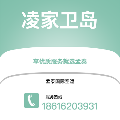 上海市到凌家卫岛空运公司|上海市至马来西亚凌家卫岛航空运输2