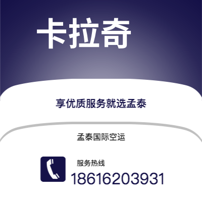 上海市到卡拉奇空运公司|上海市至巴基斯坦卡拉奇航空运输2