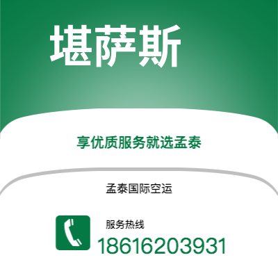 个旧市到堪萨斯空运公司|个旧市至美国堪萨斯航空运输2