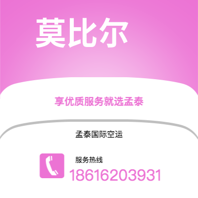 个旧市到莫比尔空运公司|个旧市至美国莫比尔航空运输2