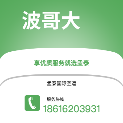 个旧市到波哥大海运价格查询|个旧市至哥伦比亚波哥大国际海运整柜拼箱订舱2