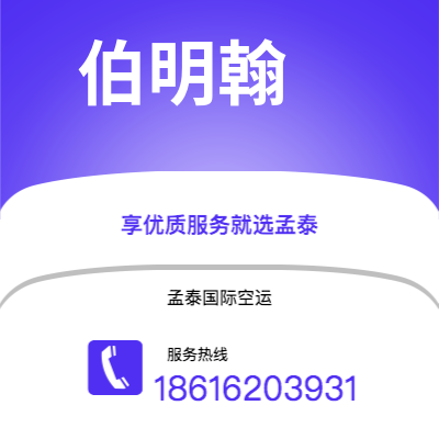 个旧市到伯明翰空运公司|个旧市至英国伯明翰航空运输2