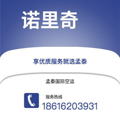 个旧市到诺里奇空运公司|个旧市至英国诺里奇航空运输2