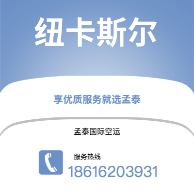 个旧市到纽卡斯尔海运价格查询|个旧市至英国纽卡斯尔国际海运整柜拼箱订舱2