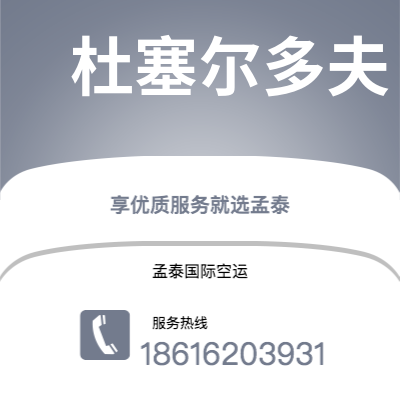 个旧市到杜塞尔多夫空运公司|个旧市至德国杜塞尔多夫航空运输2