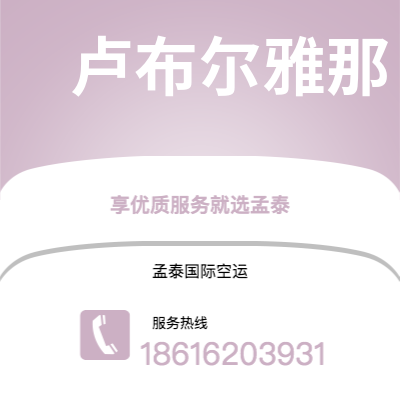 个旧市到卢布尔雅那空运公司|个旧市至斯洛文尼亚卢布尔雅那航空运输2