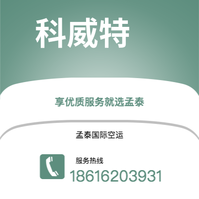 个旧市到科威特海运价格查询|个旧市至科威特科威特国际海运整柜拼箱订舱2