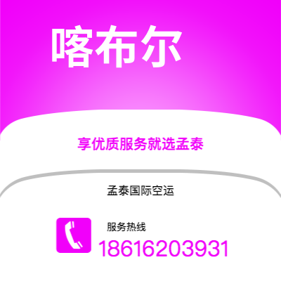 个旧市到喀布尔海运价格查询|个旧市至阿富汗喀布尔国际海运整柜拼箱订舱2