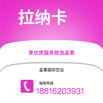 个旧市到拉纳卡海运价格查询|个旧市至塞浦路斯拉纳卡国际海运整柜拼箱订舱2