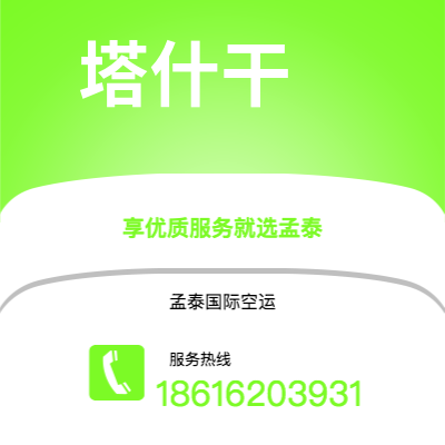 个旧市到塔什干空运公司|个旧市至乌兹别克斯坦塔什干航空运输2