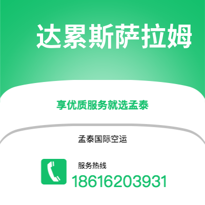 个旧市到达累斯萨拉姆海运价格查询|个旧市至坦桑尼亚达累斯萨拉姆国际海运整柜拼箱订舱2