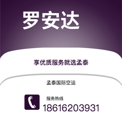 个旧市到罗安达空运公司|个旧市至安哥拉罗安达航空运输2