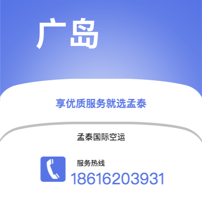 个旧市到广岛空运公司|个旧市至日本广岛航空运输2