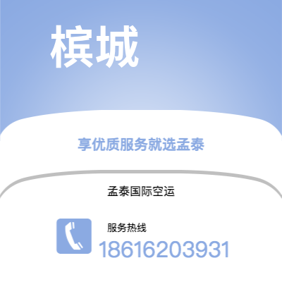 个旧市到槟城空运公司|个旧市至马来西亚槟城航空运输2