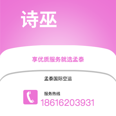 个旧市到诗巫海运价格查询|个旧市至马来西亚诗巫国际海运整柜拼箱订舱2