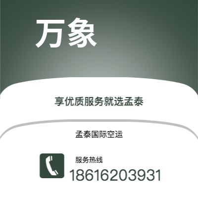 个旧市到万象海运价格查询|个旧市至老挝万象国际海运整柜拼箱订舱2