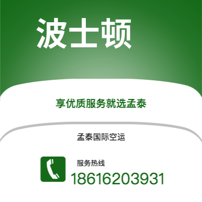 临沧市到波士顿空运公司|临沧市至美国波士顿航空运输2