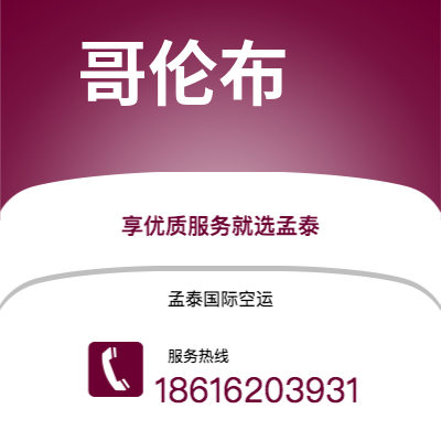 临沧市到哥伦布海运价格查询|临沧市至美国哥伦布国际海运整柜拼箱订舱2