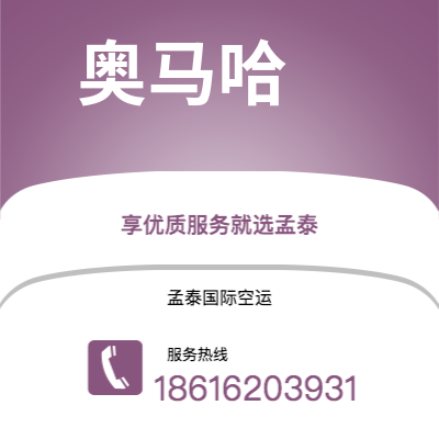 临沧市到奥马哈空运公司|临沧市至美国奥马哈航空运输2