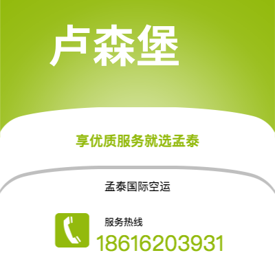 临沧市到卢森堡海运价格查询|临沧市至卢森堡卢森堡国际海运整柜拼箱订舱2
