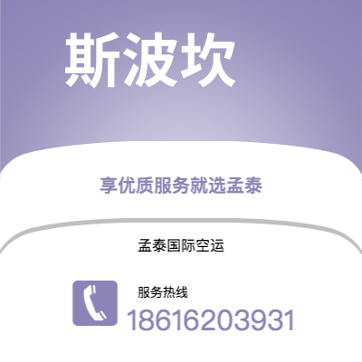 武汉到斯波坎空运公司|武汉到美国斯波坎航空运输2