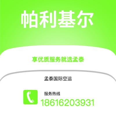 武汉到帕利基尔空运公司|武汉到密克罗尼西亚帕利基尔航空运输2