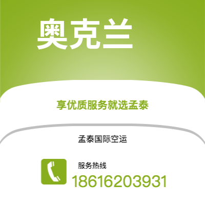 武汉到奥克兰空运公司|武汉到新西兰奥克兰航空运输2