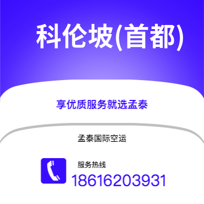 武汉到科伦坡(首都)空运公司|武汉到斯里兰卡科伦坡(首都)航空运输2