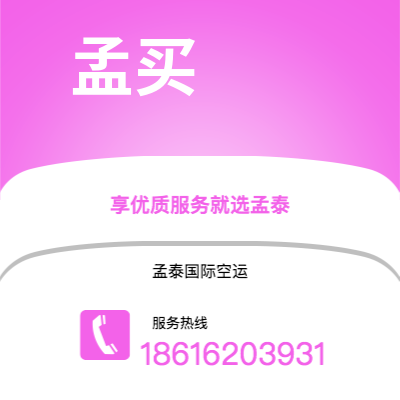 武汉到孟买空运公司|武汉到印度孟买航空运输2