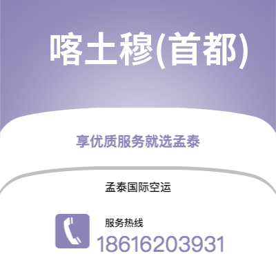 武汉到喀土穆(首都)空运公司|武汉到苏丹喀土穆(首都)航空运输2