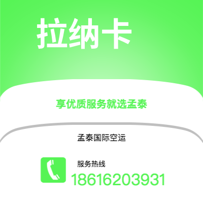 武汉到拉纳卡空运公司|武汉到塞浦路斯拉纳卡航空运输2