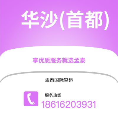 武汉到华沙(首都)空运公司|武汉到波兰华沙(首都)航空运输2