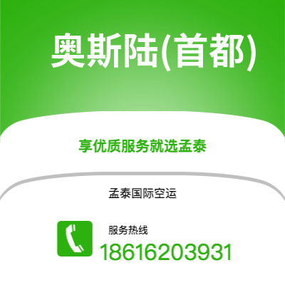 武汉到奥斯陆(首都)空运公司|武汉到挪威奥斯陆(首都)航空运输2