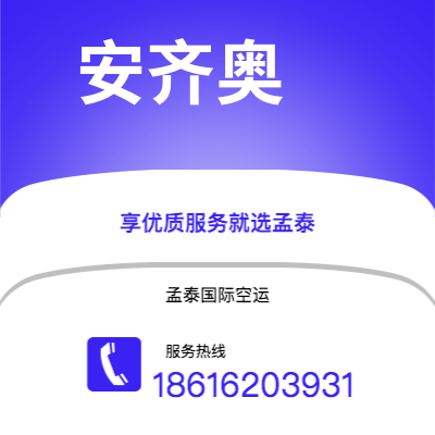 武汉到安齐奥空运公司|武汉到意大利安齐奥航空运输2