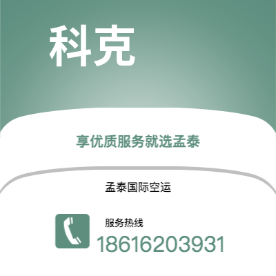 武汉到科克空运公司|武汉到爱尔兰科克航空运输2