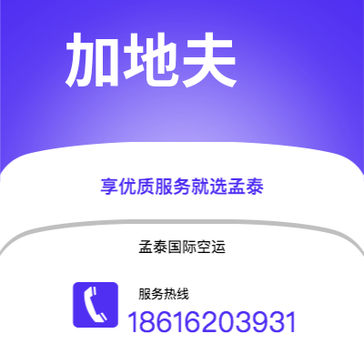 武汉到加地夫空运公司|武汉到英国加地夫航空运输2