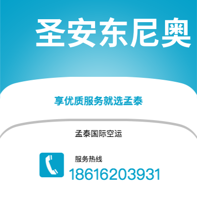 武汉到圣安东尼奥空运公司|武汉到美国圣安东尼奥航空运输2